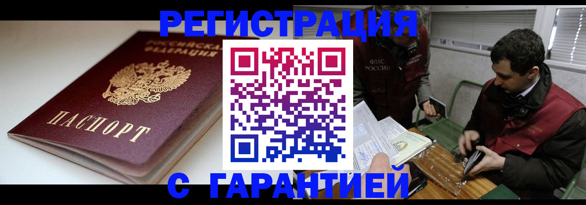 временная регистрация собственник в Донском